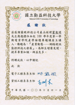 国立勤益科技大学感谢状